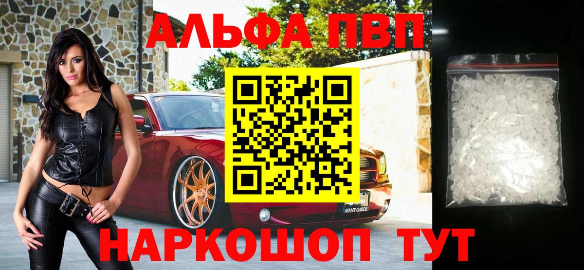Альфа ПВП крисы CK  где продают   Alpha PVP  Красный Сулин  Вход с VPN  Alfa_PVP Crystall  Alpha PVP Соль 