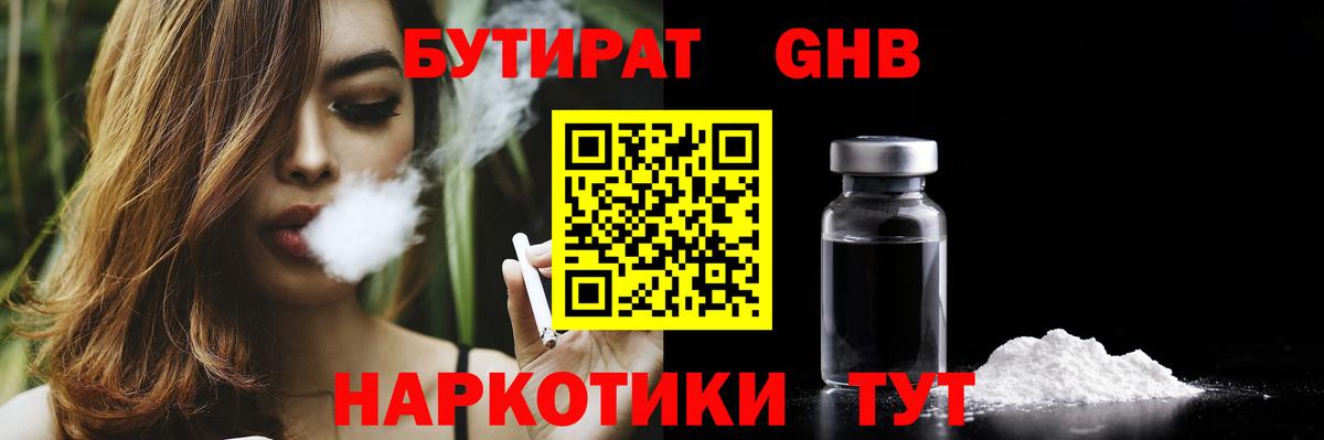 БУТИРАТ GHB  БУТИРАТ  Красный Сулин  Вход с VPN 