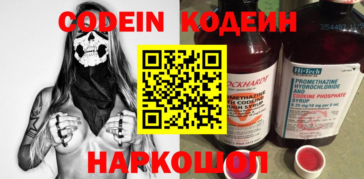 Красный Сулин  Codein Purple Drank  Вход с VPN  Кодеиновый сироп Lean Purple Drank 