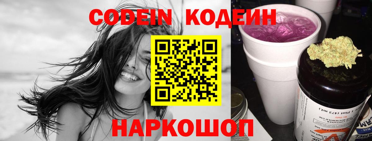 Codein Purple Drank Красный Сулин