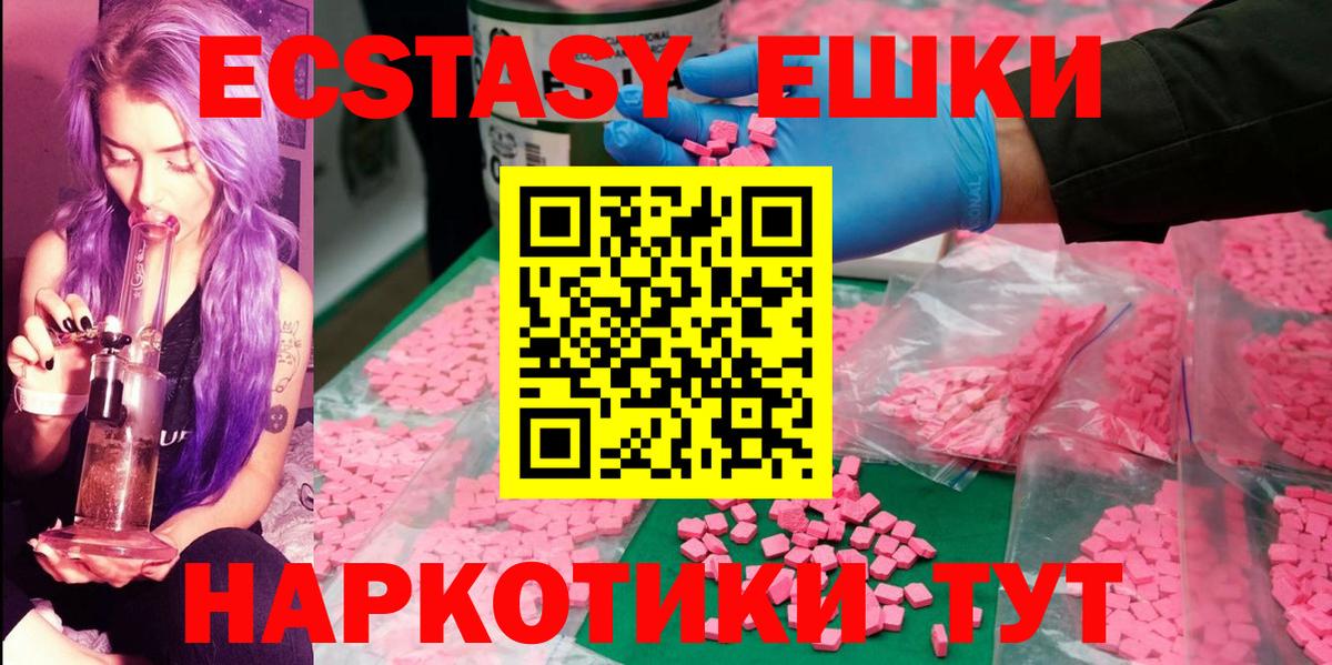 Ecstasy 250 мг  купить наркотик  ЭКСТАЗИ ешки  Ecstasy  Красный Сулин  Вход с VPN 