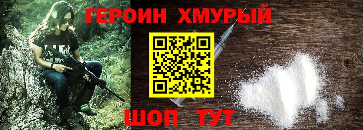 Героин Heroin Красный Сулин